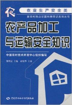 農(nóng)產(chǎn)品加工與運(yùn)輸安全知識(shí)——助力圖書(shū)出租行業(yè)的資源共享